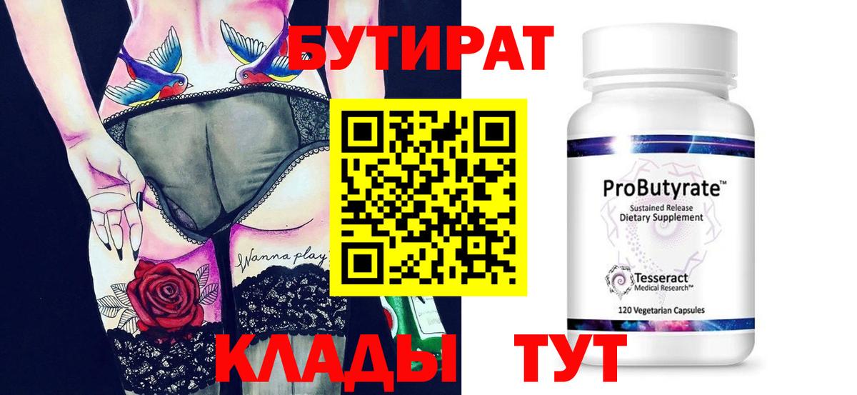 Бутират буратино  Вход с VPN  Ржев 