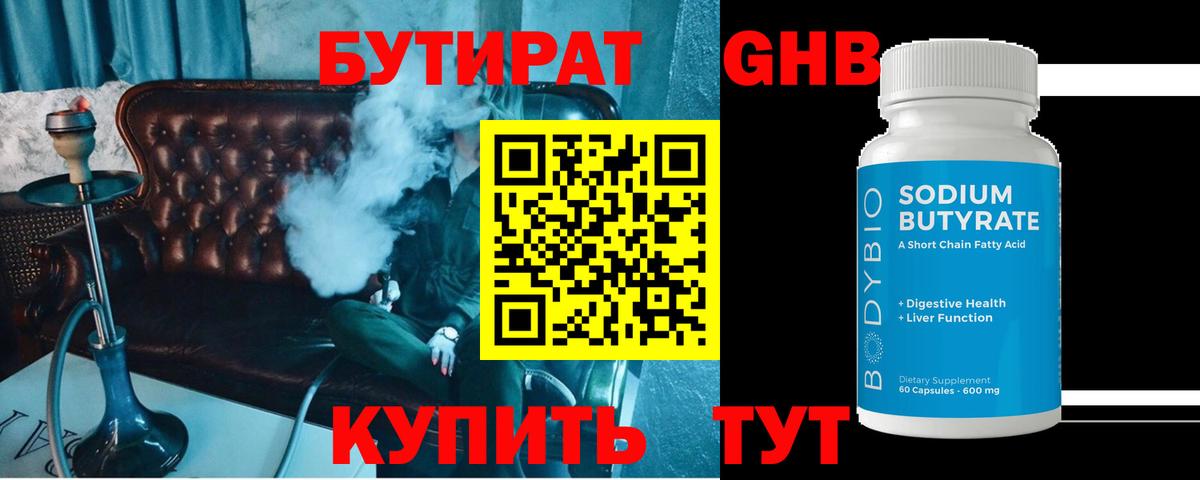 Бутират вода Ржев