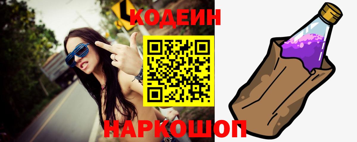 Codein Purple Drank Ржев