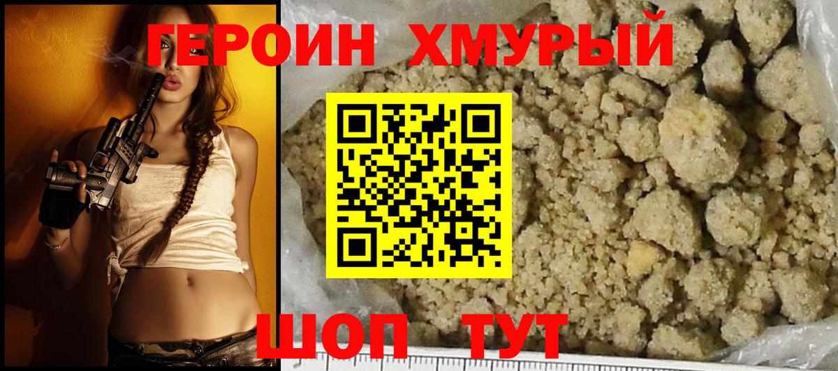 Героин VHQ Ржев