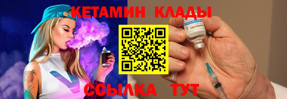 Кетамин VHQ Ржев
