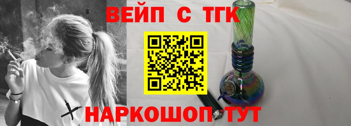 ТГК вейп с тгк Ржев